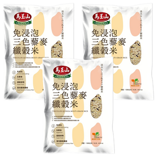 馬玉山 三色藜麥纖榖米 免浸泡 全素食 富含膳食纖維, 1.3kg, 3包