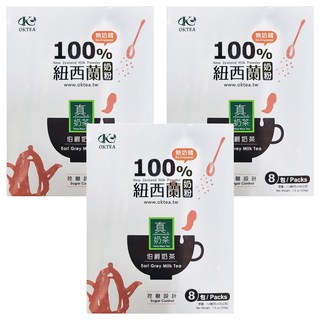 歐可茶葉 真奶茶 伯爵奶茶 8包, 100%紐西蘭奶粉, 無奶精, 26g, 3盒