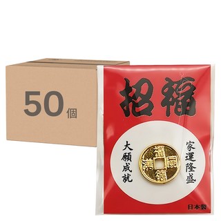 吉祥御守 Set 50個 電鍍金屬材質, 小招福日元