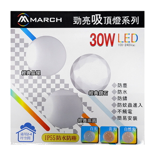 MARCH LED勁亮吸頂燈系列, 30W, 適用2-4坪空間, 經典晶耀 + 自然光