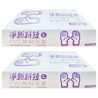 淨新科技 PVC無粉手套 L 白色, 100個, 2盒