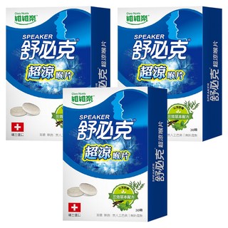 Glory Nutria 維維樂 舒必克超涼喉片30顆, 瑞士進口, 無糖無鈉, 含甘草薄荷尤加利精油辣椒萃取草本配方, 33g, 3盒