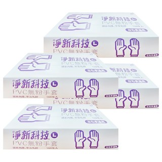 淨新科技 PVC無粉手套 L 白色, 100個, 4盒