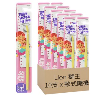 Lion 獅王 Kids Safe 兒童牙刷, 顏色隨機, 10支, 1組