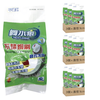 NEXCLEANS 舞水痕 不銹鋼刷 爐具專用 耐用不易生鏽, 9個, 1個