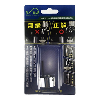 Elephant Waters 沐象 長栓專用接頭螺絲型, 1個