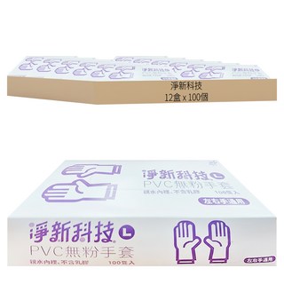 淨新科技 PVC無粉手套 L 白色, 100個, 12盒