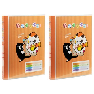 Lan CHYn 連勤牌文具 pp果凍色系30入學習檔案資料簿 貓貓 lc-30c, 透白 + 橘色, 2本