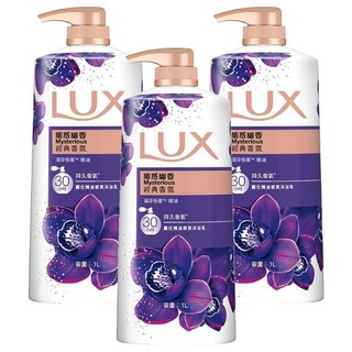 LUX 麗仕 精油香氛沐浴乳 媚惑幽香 奢華墨蘭花香氛 24小時持久香氛, 1L, 3瓶