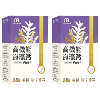 mihong®高機能海藻鈣plus，含專利海藻鈣、植物D3、K2，鞏固骨骼，2盒, 60顆