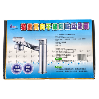 動手族 精緻萬向不鏽鋼臉盆龍頭 304不鏽鋼材質 美觀耐用, 1個