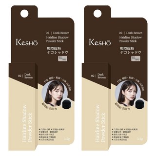 KeSHO 髮際線粉 3.5g, 2個, 深棕色
