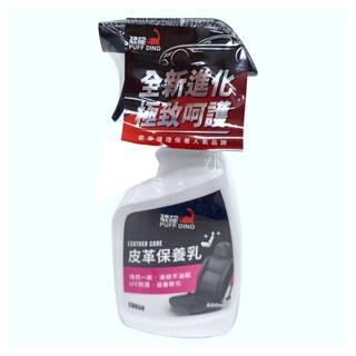 PUFF DINO 恐龍 專業皮革保養乳, 500ml, 1瓶