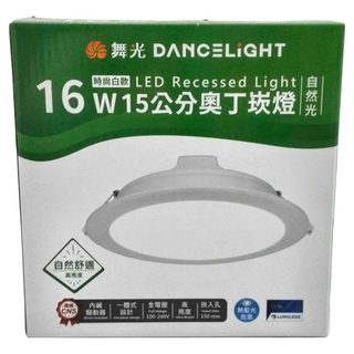 DANCELIGHT 舞光 LED 奧丁崁燈 自然光 15cm 16W, 1個