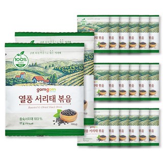 곰곰 열풍 서리태 볶음, 17g, 20개