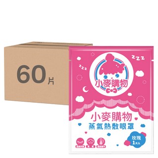 小麥購物 蒸氣眼罩 S183 玫瑰味 15g, 60片, 1入