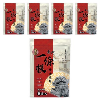金牌金門一條根 精油貼布 天然草本精油配方, 8片, 5包