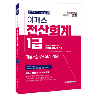 2025 Epass 電算會計 1級, Epass Korea