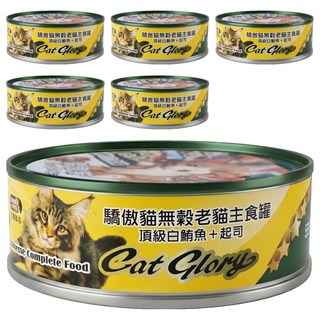 Cat Glory 驕傲貓 無穀老貓主食罐, 頂級白鮪魚 + 起司, 85g, 6罐