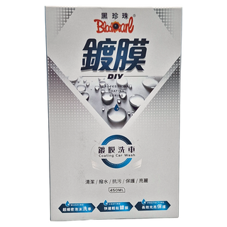 黑珍珠 鍍膜洗車, 450ml, 清潔/撥水/抗污/保護/亮麗, 1個