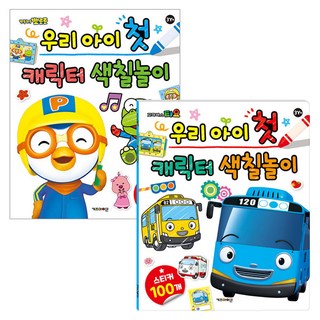 Kids Icon 我們孩子第一次角色著色遊戲 2冊組 Pororo+Tayo, 孩子們的圖標