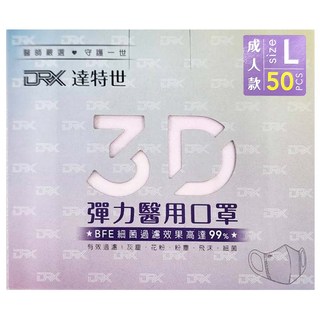 DRX 達特世 3D成人立體醫用口罩, 深黑色, 50片, 1盒