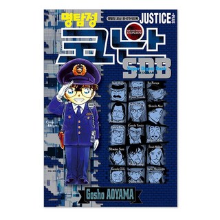 SEOUL MEDIA COMICS 名偵探柯南 SDB JUSTICE PLUS, 青山剛昌 文,圖, 首爾媒體漫畫(首爾文化社)