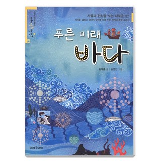 藍色未來海洋, 未來兒童, 未來思維發電廠 03