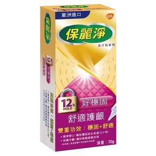 POLIDENT 保麗淨 假牙黏著劑好穩固 舒適護齦 70g, 1入, 1盒