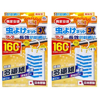 興家安速 160日防蚊網片 長效防蚊 簡單吊掛 室內外皆適用, 4.4g, 2片