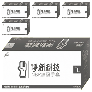 淨新科技 NBR無粉手套 100隻, 黑色, L, 5盒