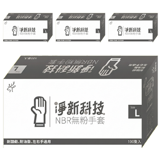 淨新科技 NBR無粉手套 100隻, 黑色, L, 4盒
