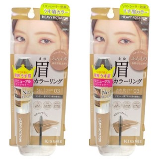 KISSME 奇士美 專屬型色眉彩膏 EX 8g, 2件, 03 奶茶棕