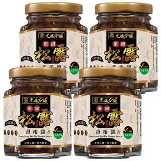 元歲本舖 頂級松露香椿醬, Premium Truffle Toona Sauce, 全素可食, 170g, 4罐