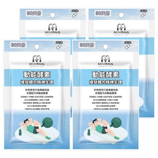 MIHONG 米鴻生醫 動能酵素 爆發動能, 500mg, 30顆, 4包