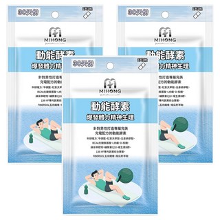 MIHONG 米鴻生醫 動能酵素 爆發動能, 500mg, 30顆, 3包