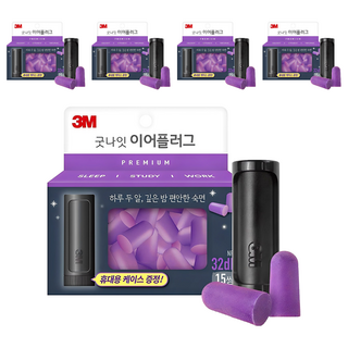 3M 優質晚安耳塞, 5個