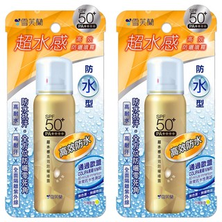 雪芙蘭 高效防水防曬噴霧 超水感 SPF50+ 隔離紫外線UVA/UVB, 50g, 2瓶