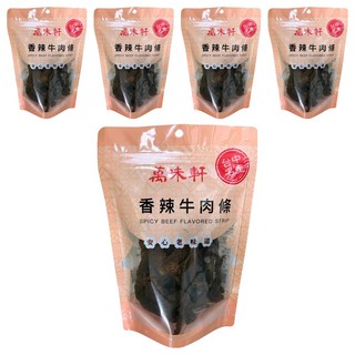 萬味軒 香辣牛肉條, 250g, 5包