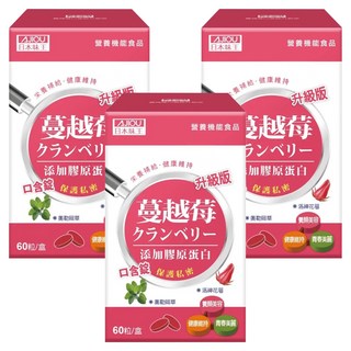 AJIOU 日本味王 蔓越莓口含錠 升級版, 800mg, 60錠, 3盒