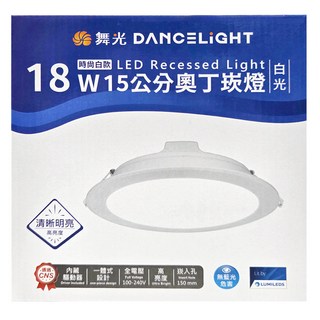 DANCELIGHT 舞光 LED 奧丁崁燈 白光 15cm 18W, 1個