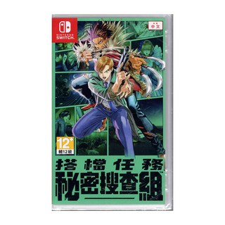 Nintendo 任天堂 SWITCH 搭檔任務 秘密搜查組