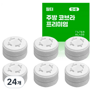 필터클래스 바디럽 퓨어썸 베이직 주방 코브라 호환 개별포장 필터, 24개, 무향