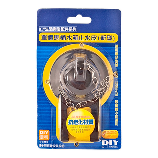 Elephant Waters 沐象 單體馬桶水箱止水皮(新型) - 適用和成、 莊頭北及一般單體水箱, 7.5 x 12cm, 黑色