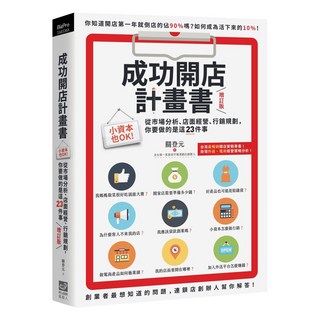 PCuSER 電腦人 成功開店計畫書 增訂版, 關登元