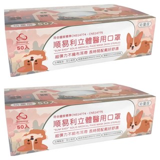 順易利 立體醫用口罩 寬耳帶 幼童 XS, 50片, 金色, 2盒