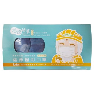 fuder 福德好罩 成人平面醫療口罩 17.5 x 9.5cm, 紳士藍, 50片, 1盒
