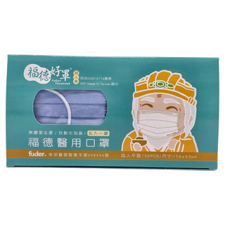 fuder 福德好罩 成人平面醫療口罩, 晴空藍, 50片, 1盒