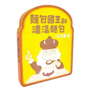 麵包國王和濃湯麵包 繪本, 上誼文化事業(股)公司, 麵包國王