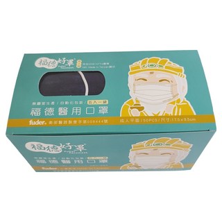 fuder 福德好罩 成人平面醫療口罩 17.5 x 9.5cm, 帥氣藍, 50片, 1盒